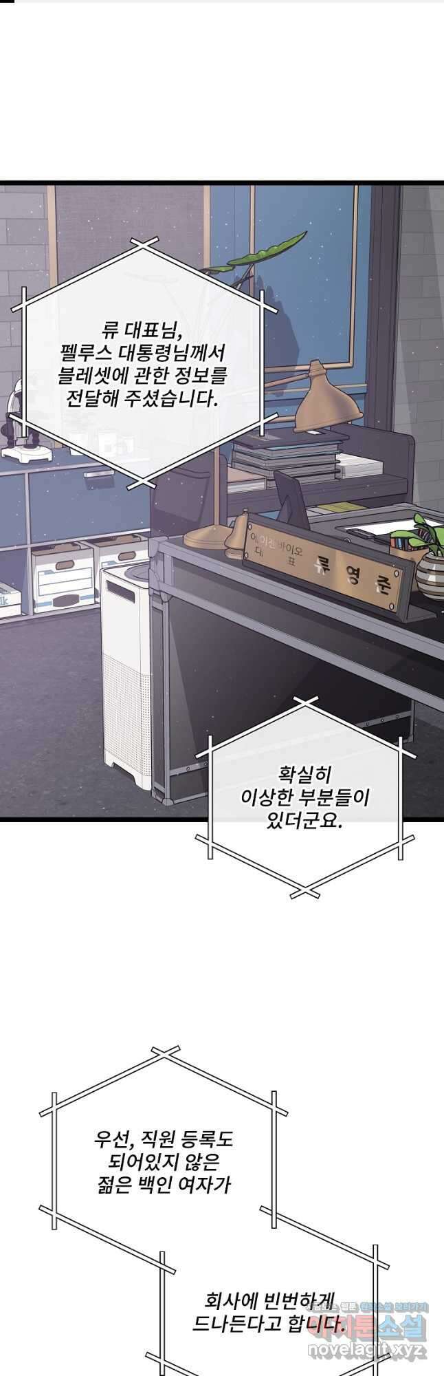나 혼자 천재 DNA 102화 1
