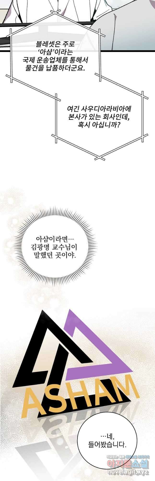 나 혼자 천재 DNA 102화 3