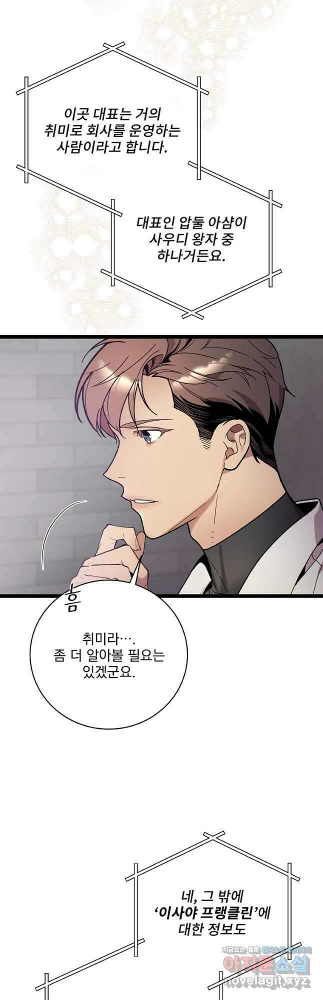나 혼자 천재 DNA 102화 4