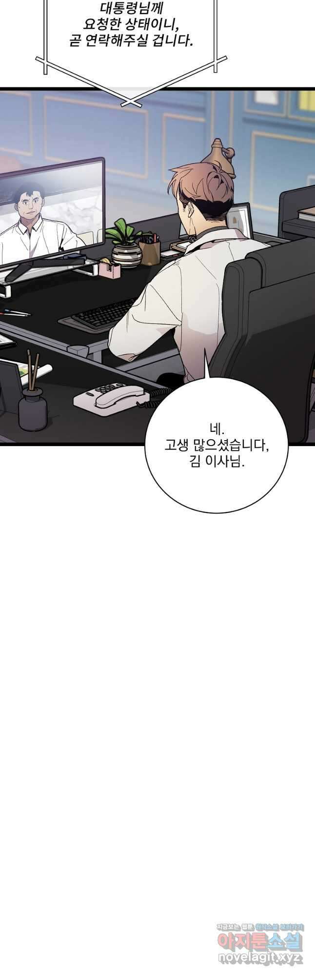 나 혼자 천재 DNA 102화 5