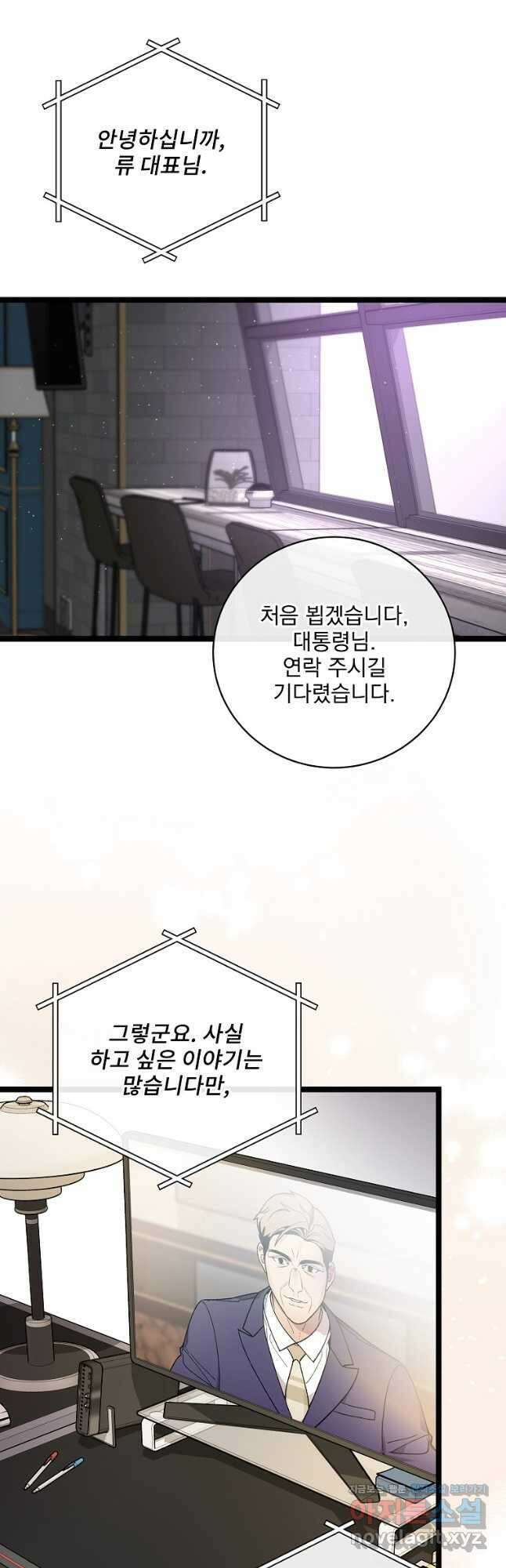 나 혼자 천재 DNA 102화 7