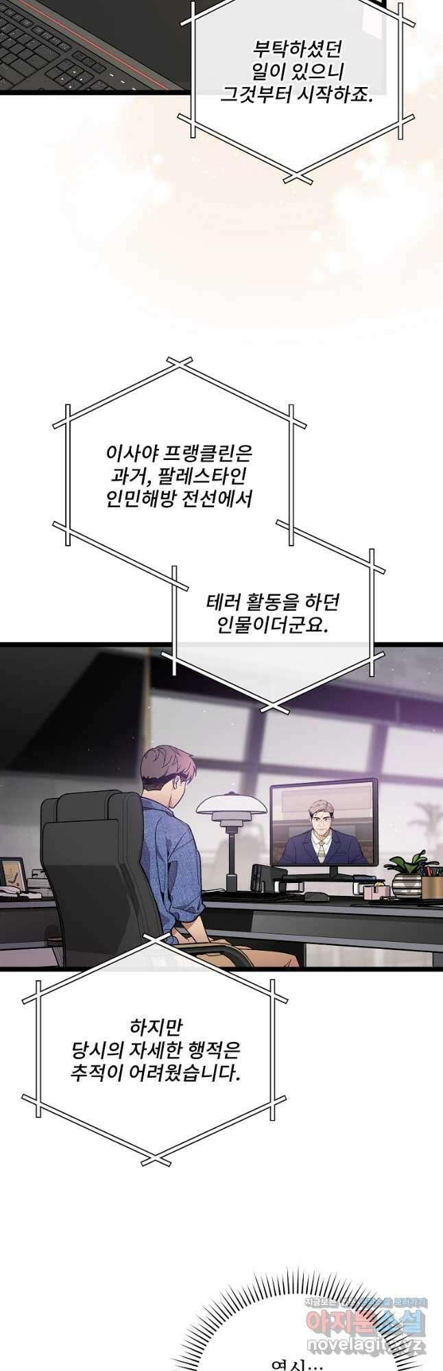 나 혼자 천재 DNA 102화 8