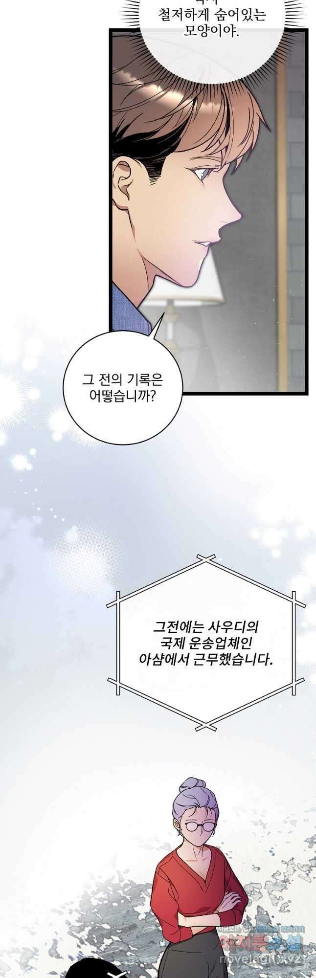 나 혼자 천재 DNA 102화 9