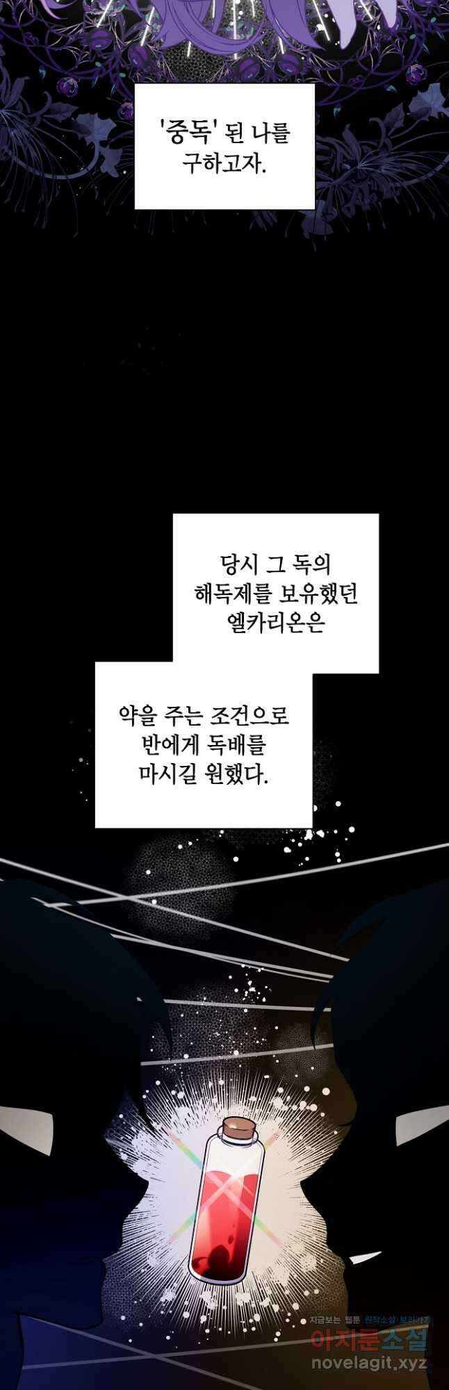 아델리아 - 꽃의 속박 38화 2