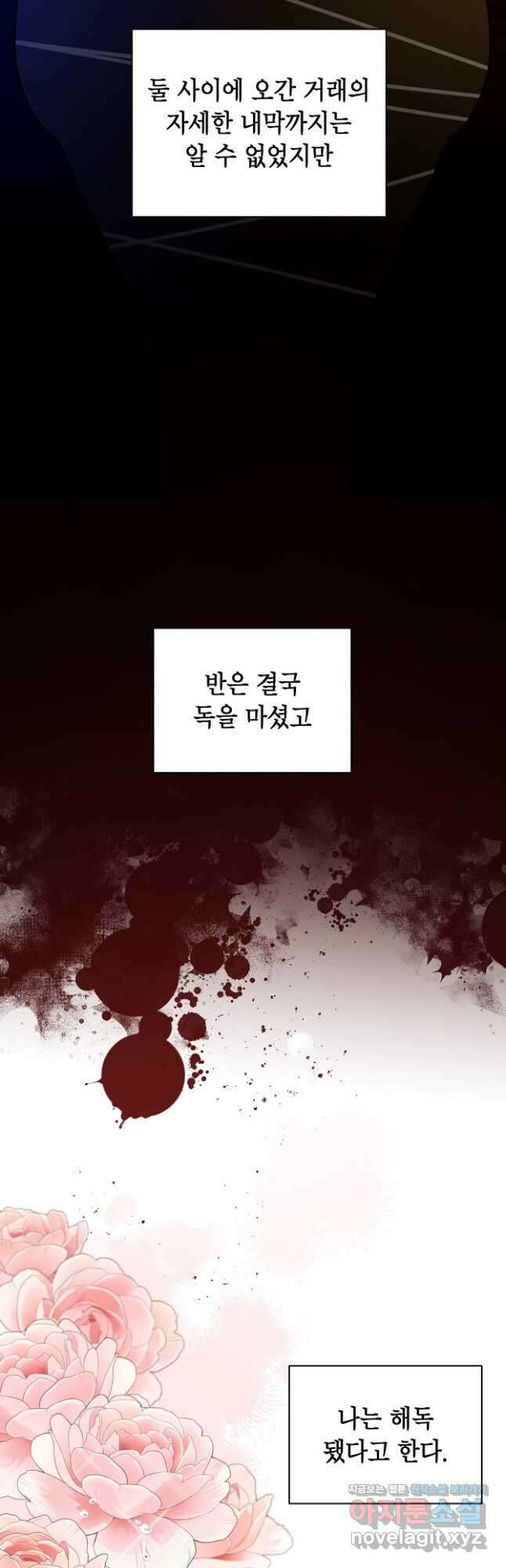아델리아 - 꽃의 속박 38화 3
