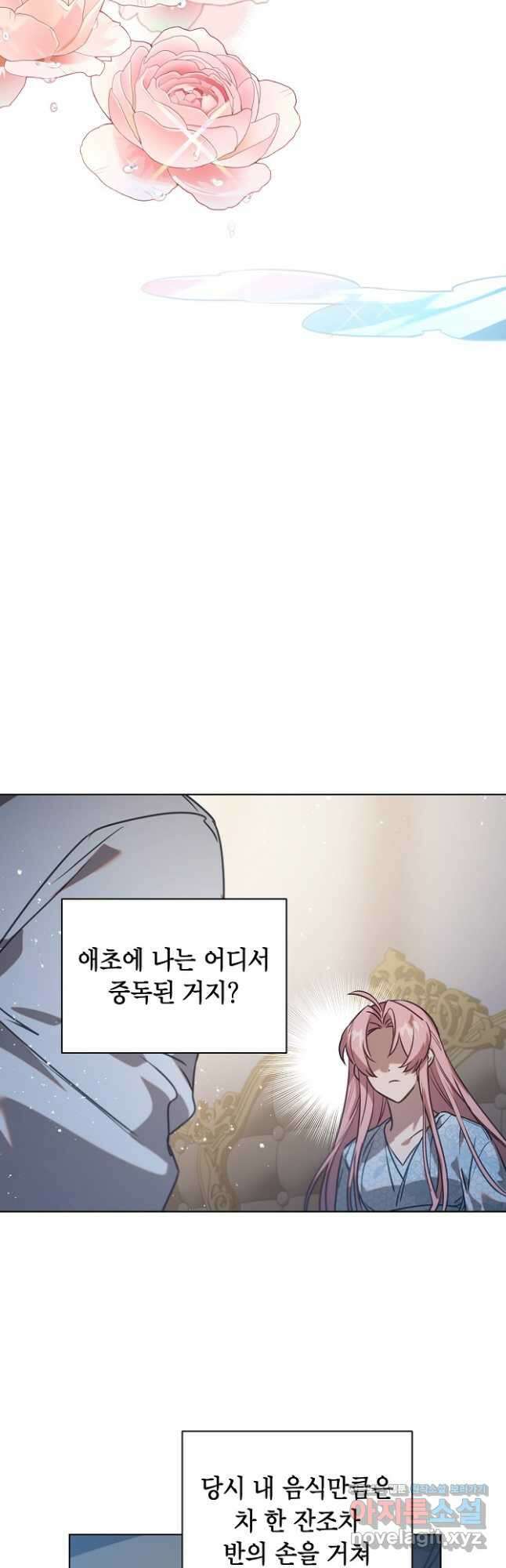 아델리아 - 꽃의 속박 38화 4