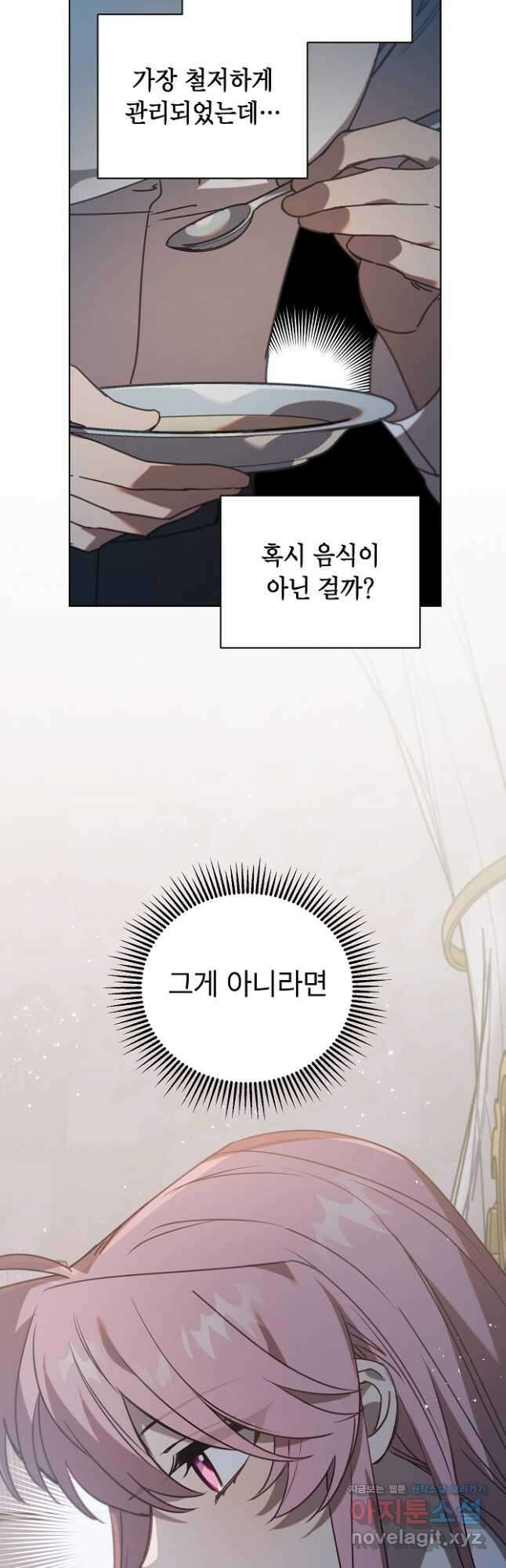 아델리아 - 꽃의 속박 38화 5