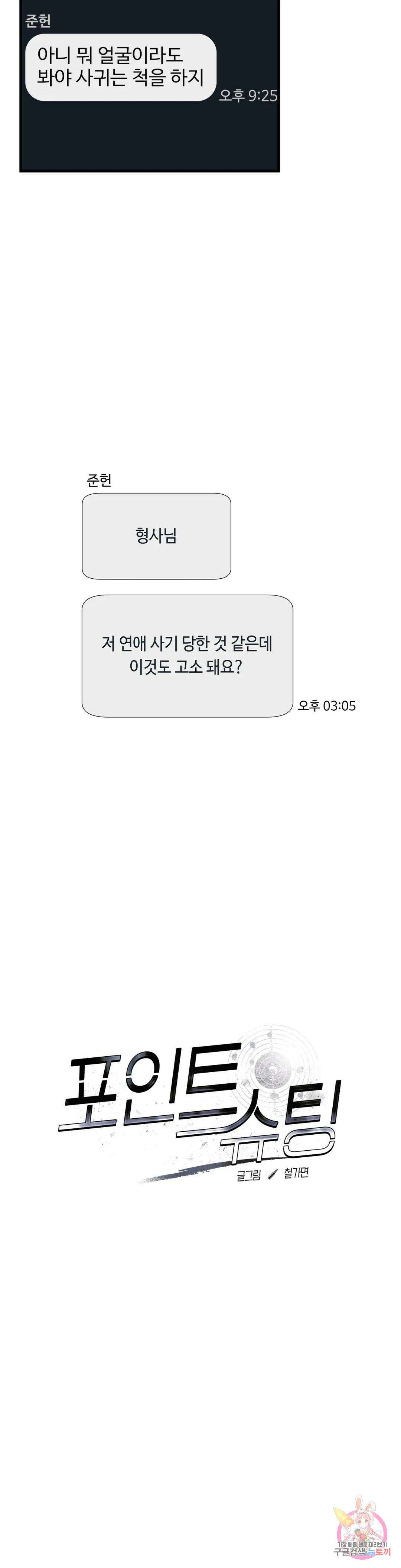 포인트 슈팅 15화 2