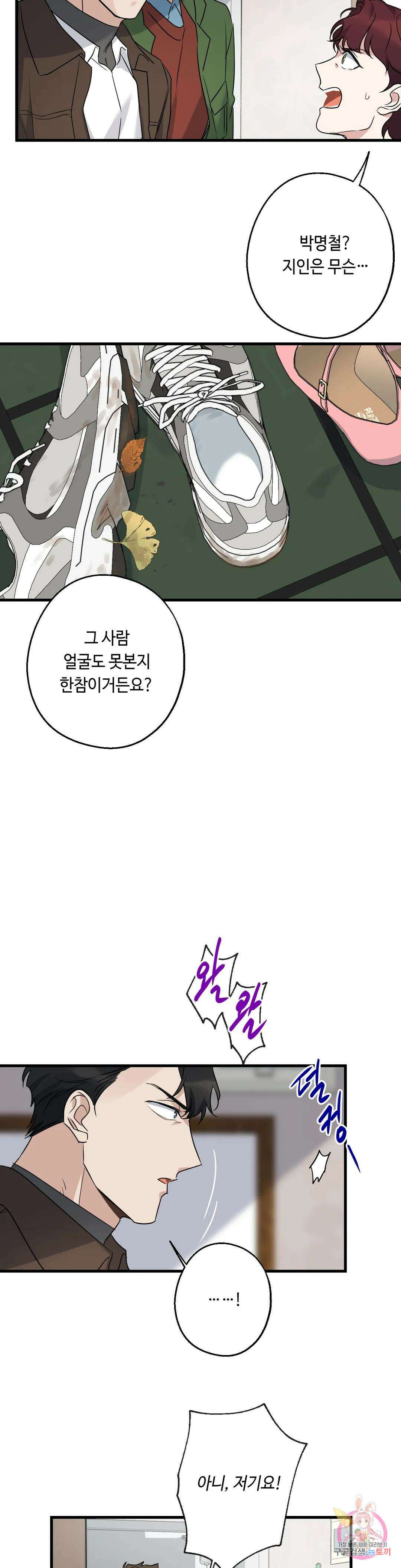 포인트 슈팅 15화 8