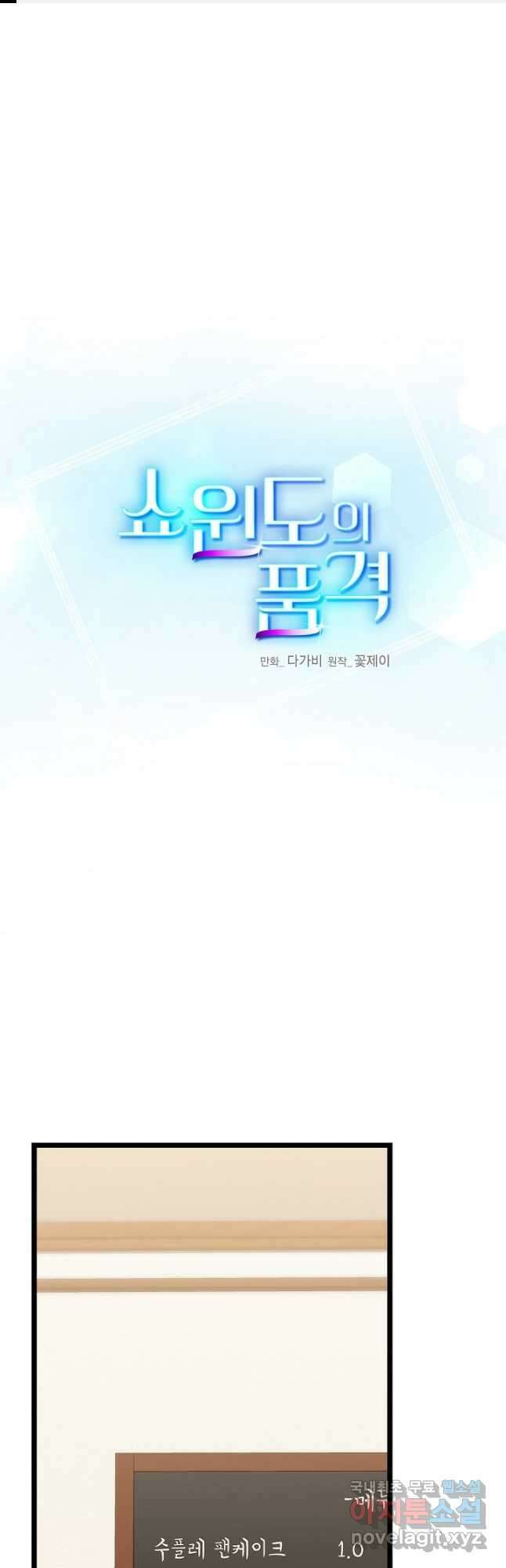 쇼윈도의 품격 111화 (외전6화) 1