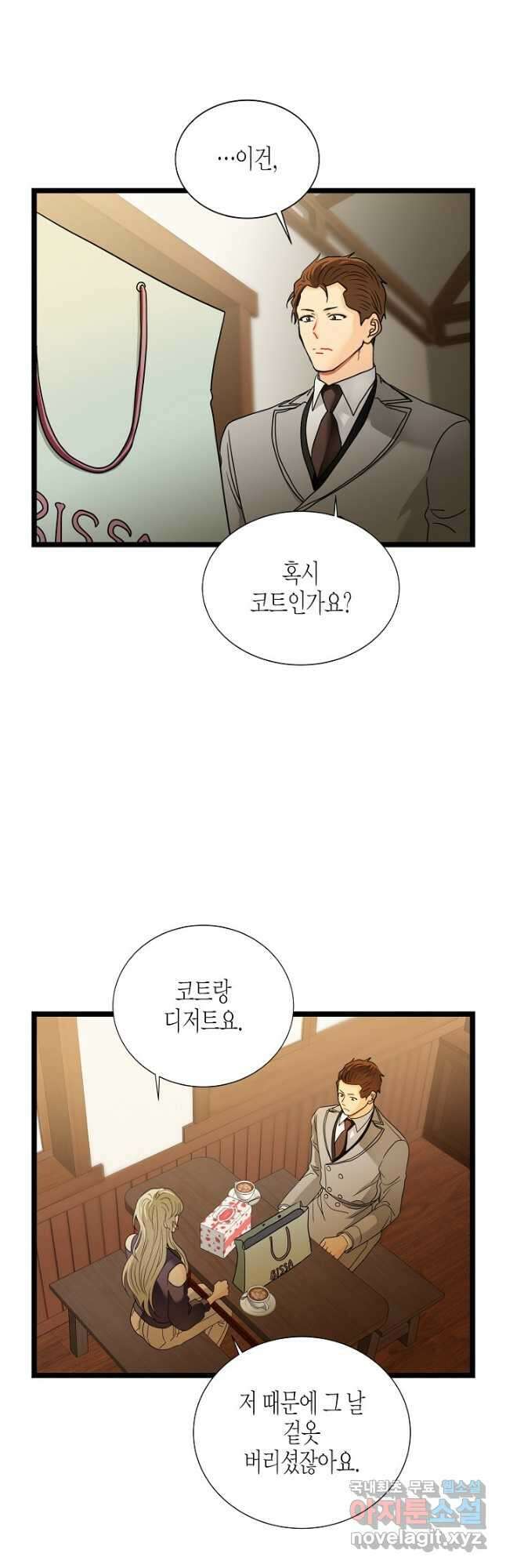쇼윈도의 품격 111화 (외전6화) 8