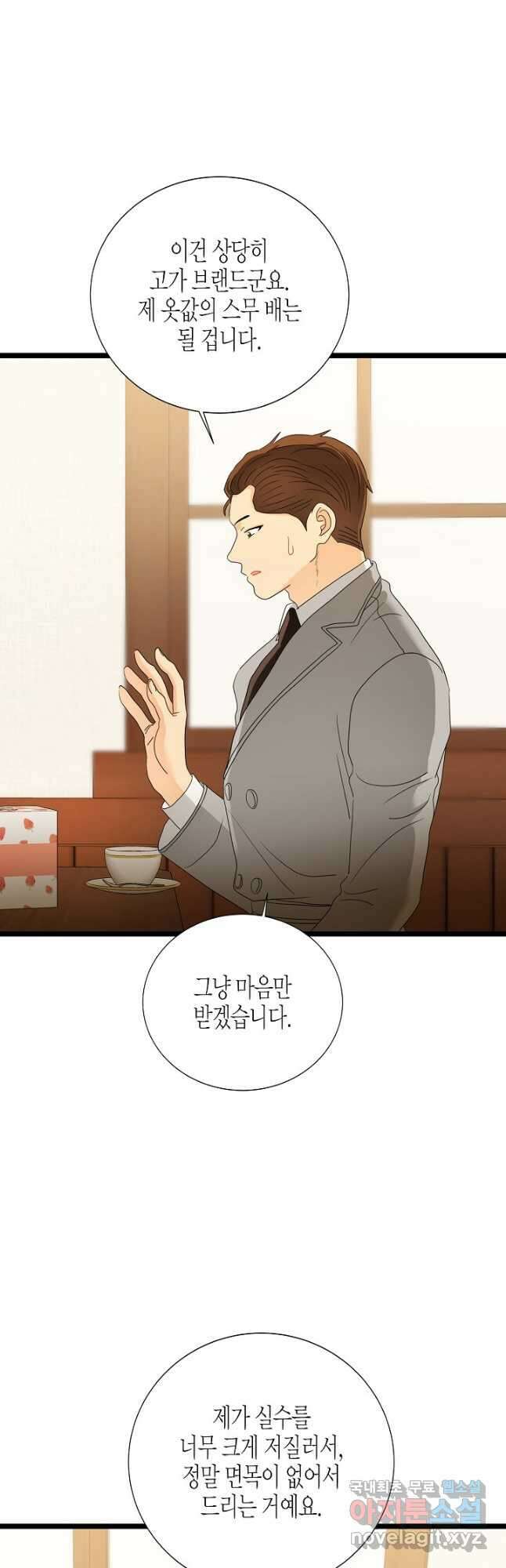 쇼윈도의 품격 111화 (외전6화) 9