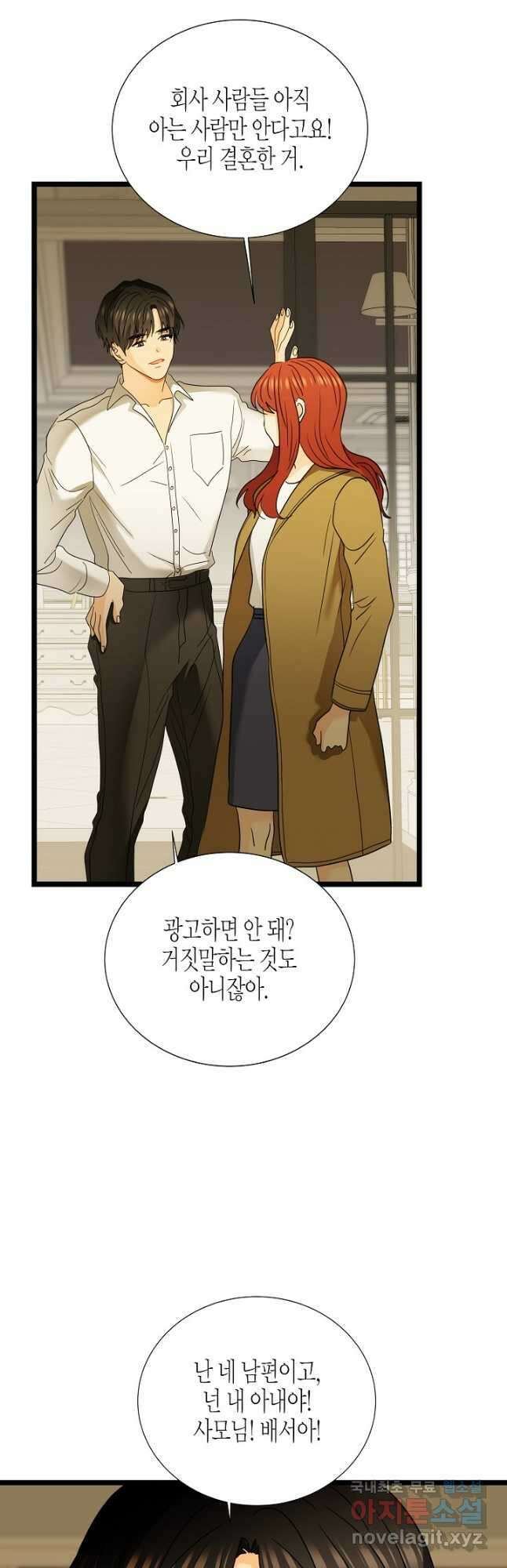 쇼윈도의 품격 111화 (외전6화) 33