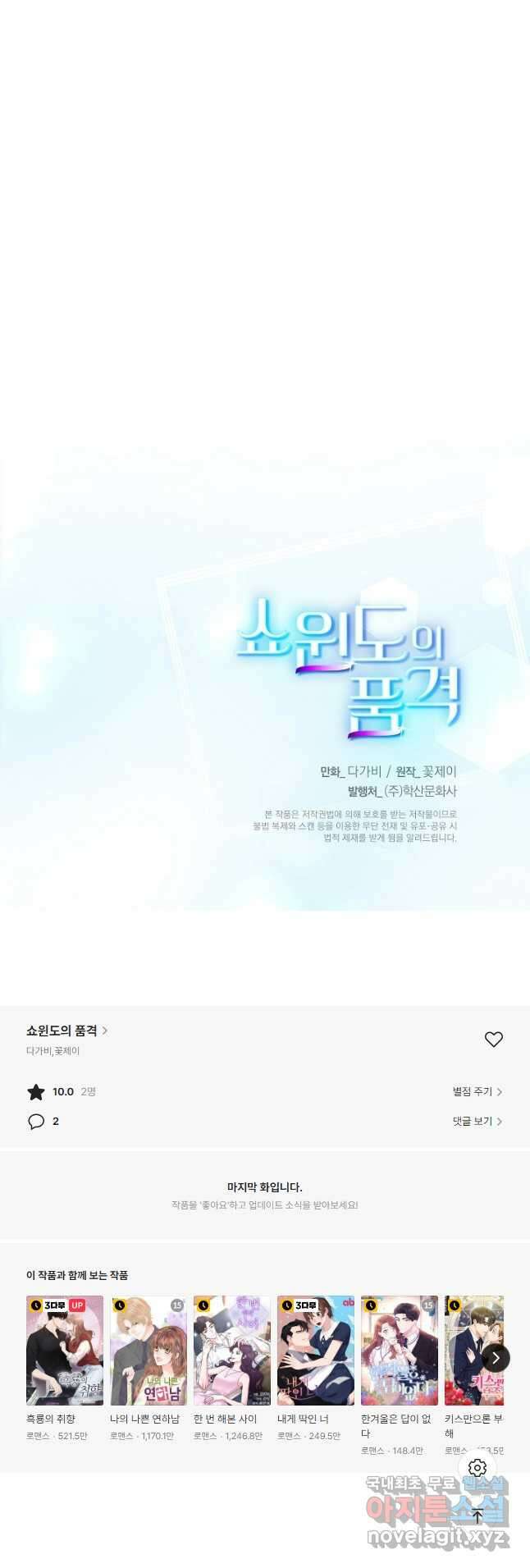 쇼윈도의 품격 111화 (외전6화) 43
