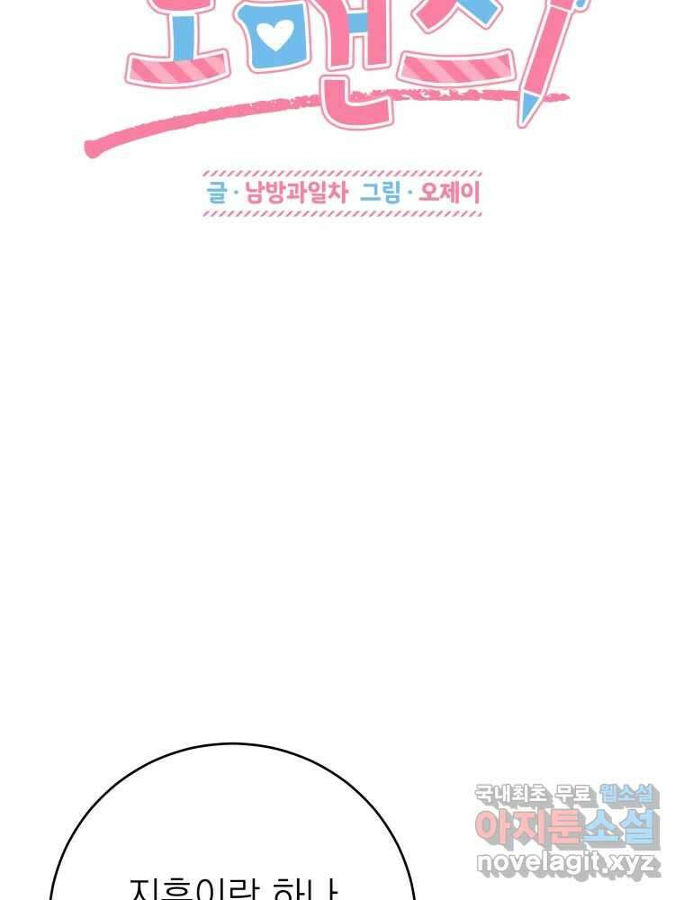 배신 주의 로맨스 29화 2