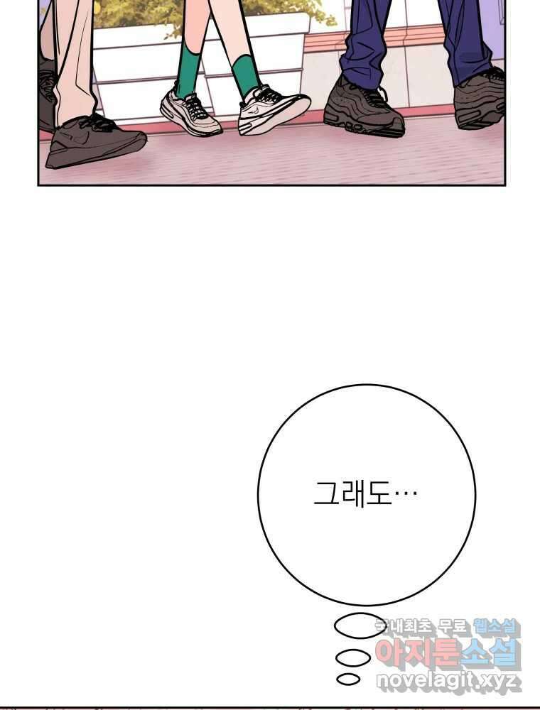 배신 주의 로맨스 29화 4