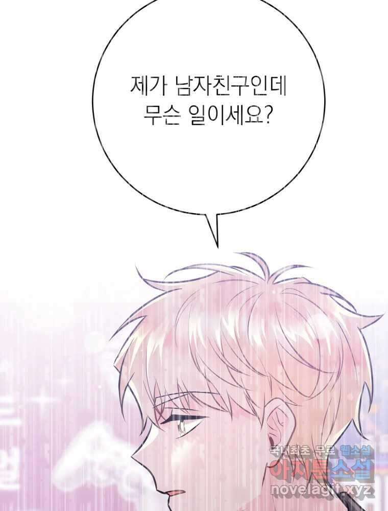 배신 주의 로맨스 29화 6