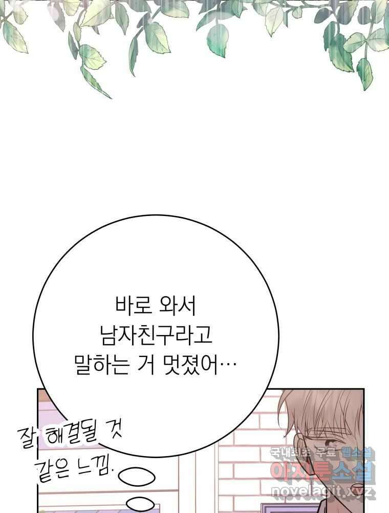 배신 주의 로맨스 29화 8