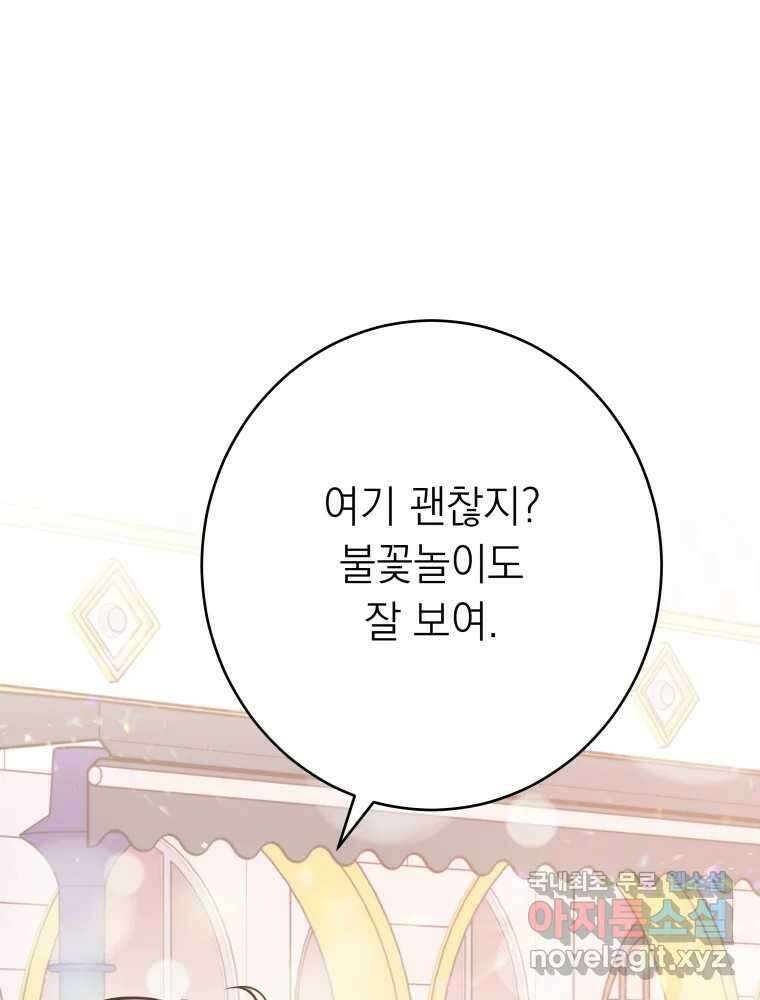 배신 주의 로맨스 29화 10