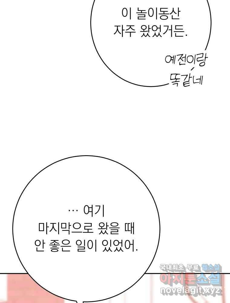 배신 주의 로맨스 29화 14