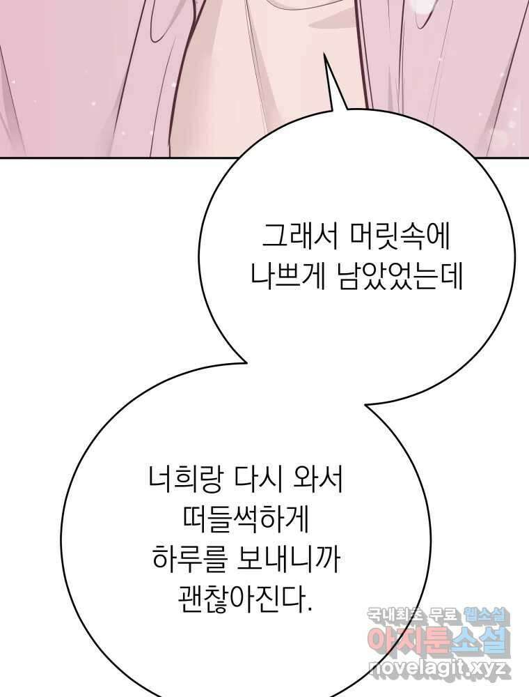 배신 주의 로맨스 29화 16