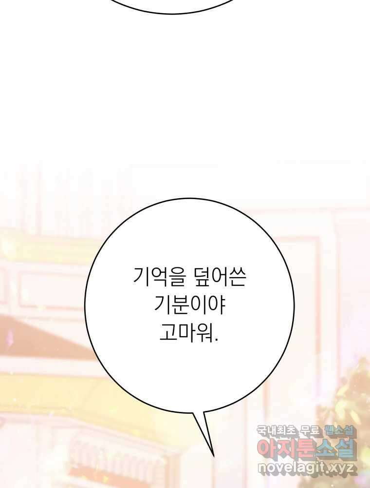 배신 주의 로맨스 29화 17