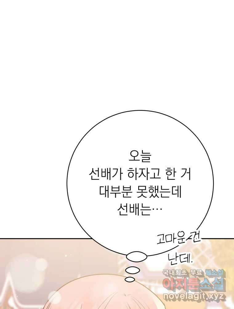 배신 주의 로맨스 29화 19