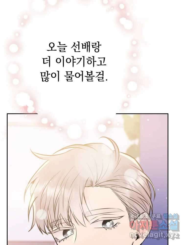 배신 주의 로맨스 29화 21