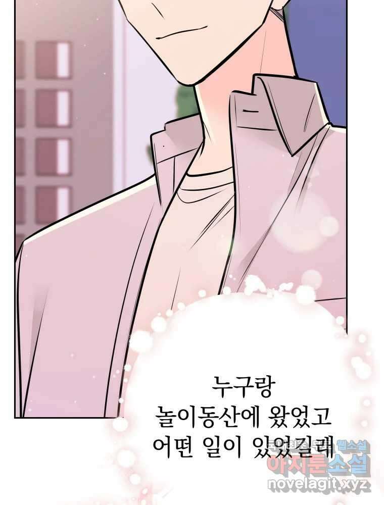 배신 주의 로맨스 29화 22