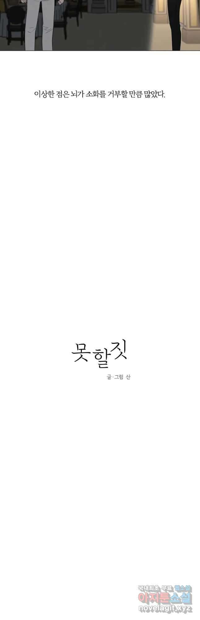 못할 짓 28화 4