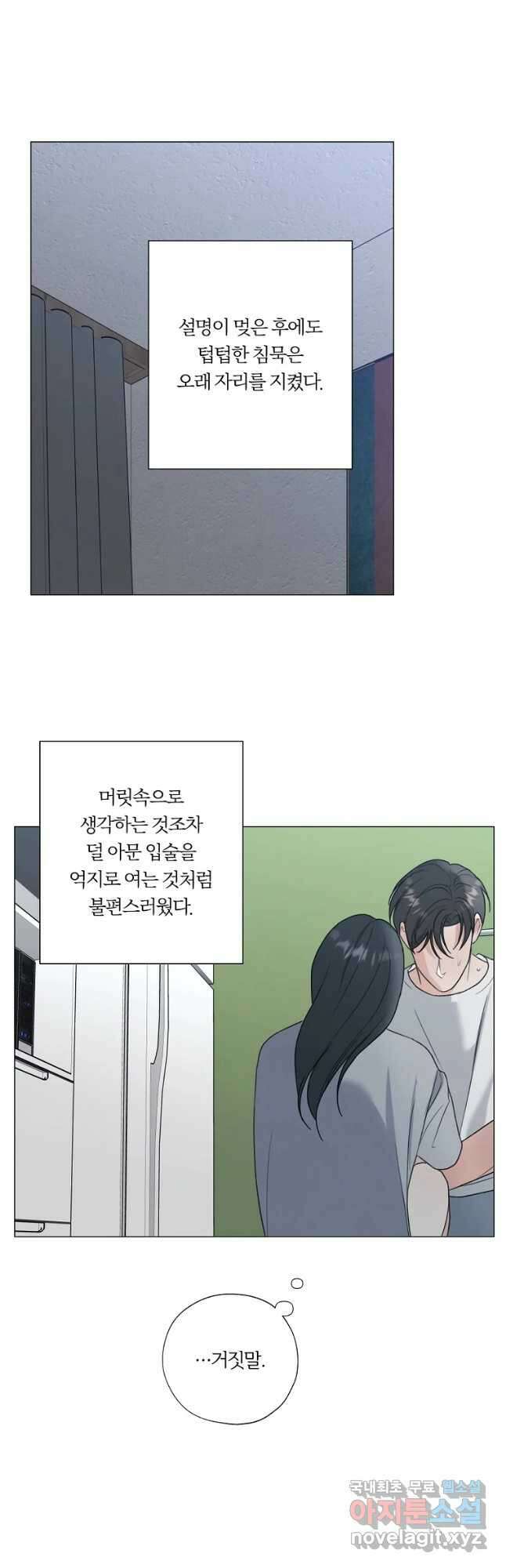 못할 짓 28화 5