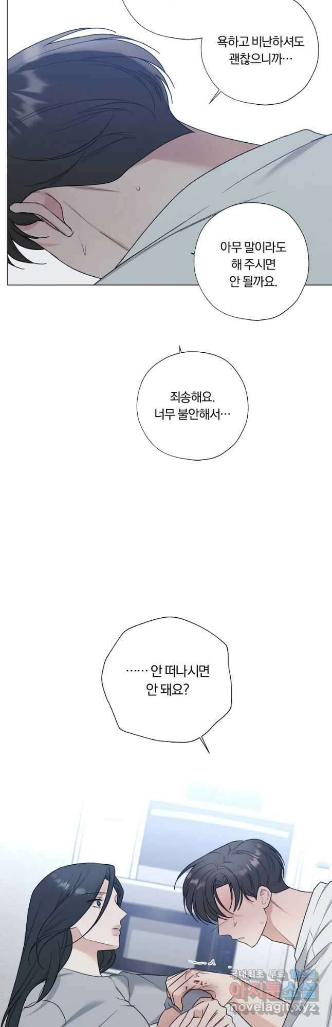 못할 짓 28화 10