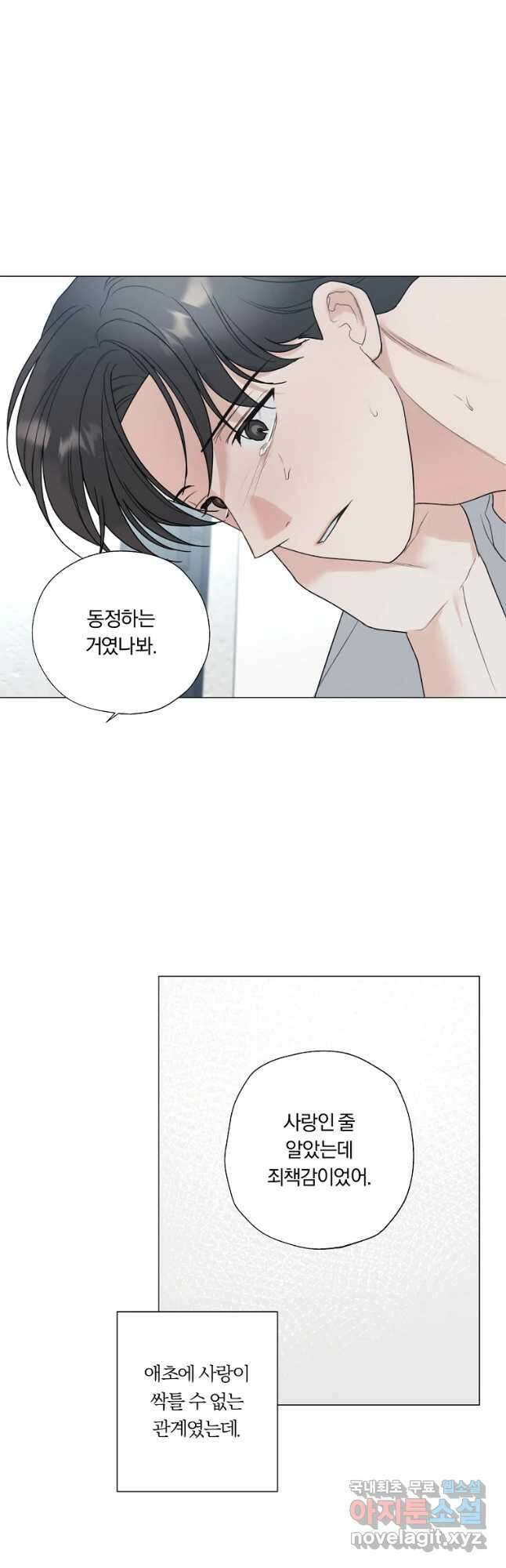 못할 짓 28화 21