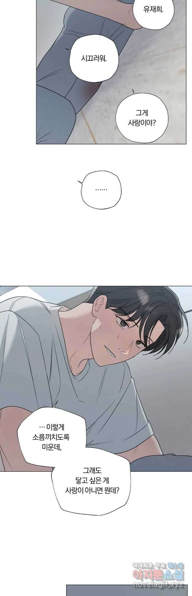 못할 짓 28화 29