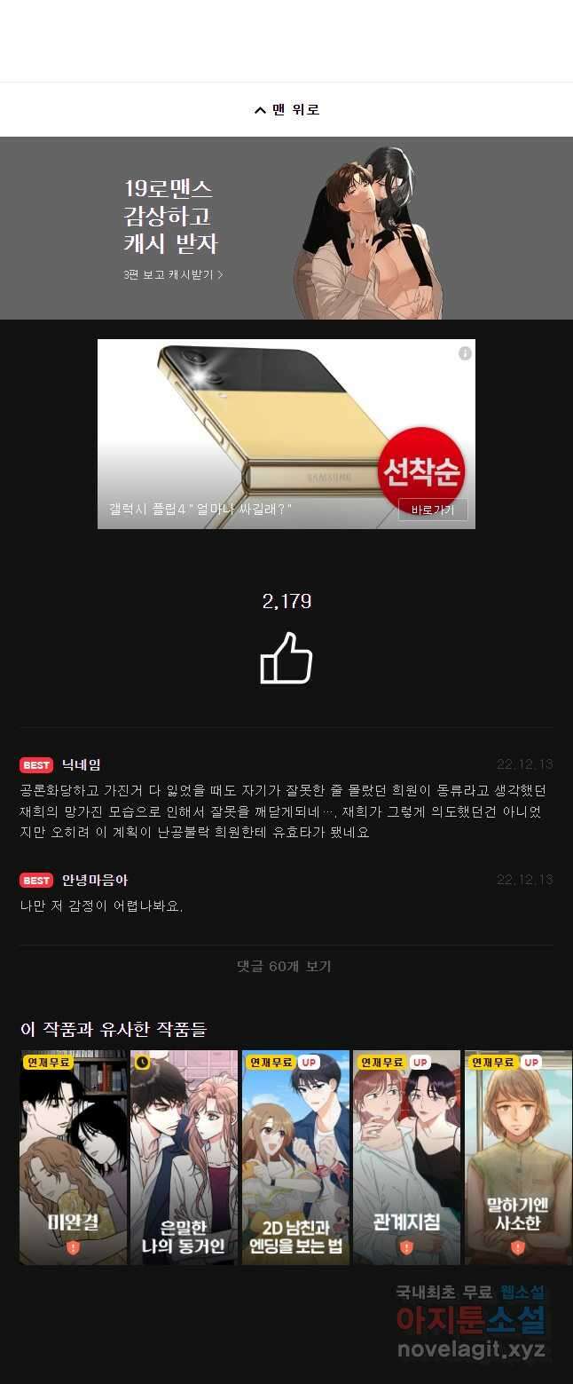 못할 짓 28화 39