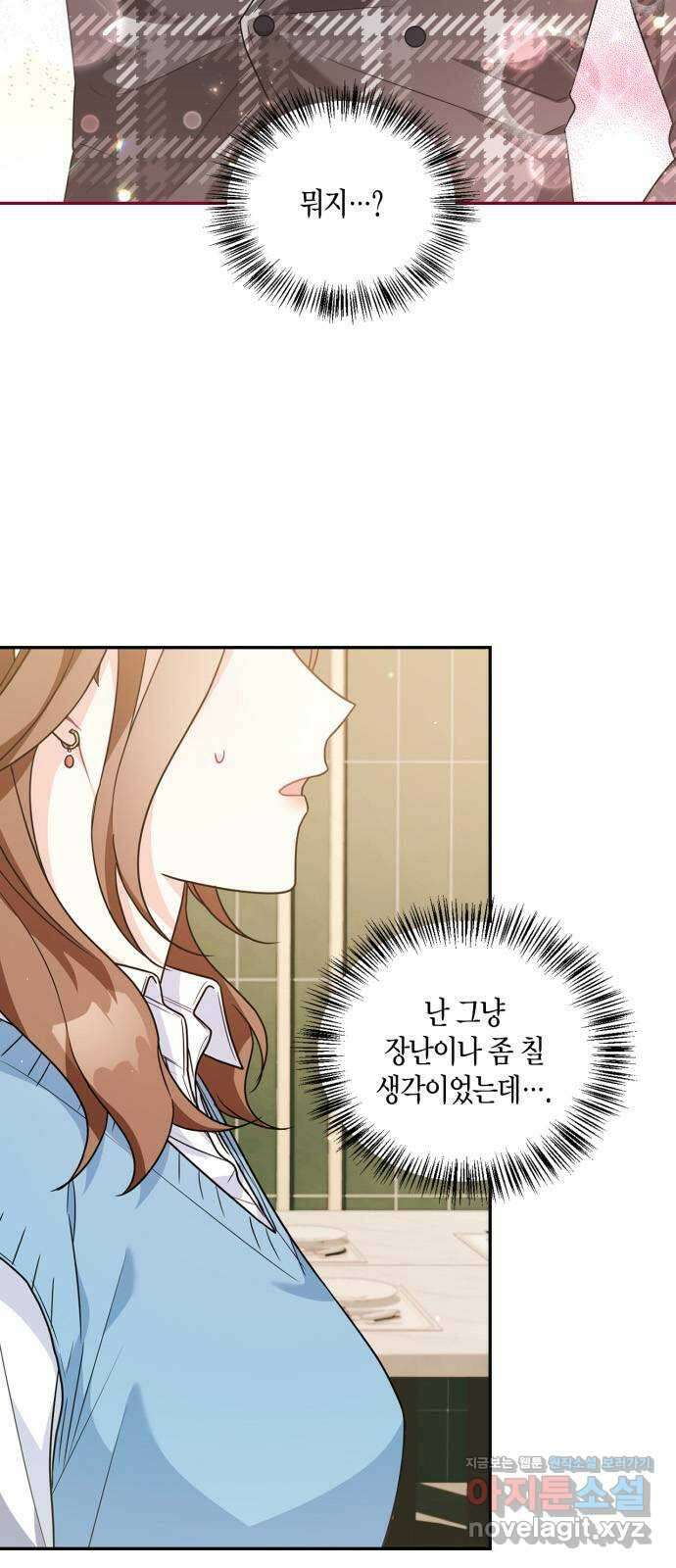 그 남자의 은밀한 하루 16화 2