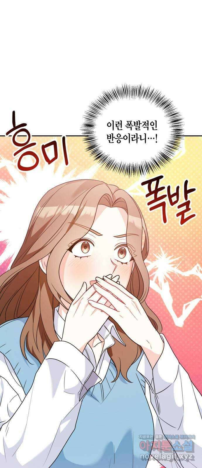 그 남자의 은밀한 하루 16화 3