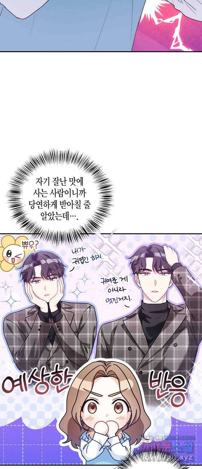 그 남자의 은밀한 하루 16화 4