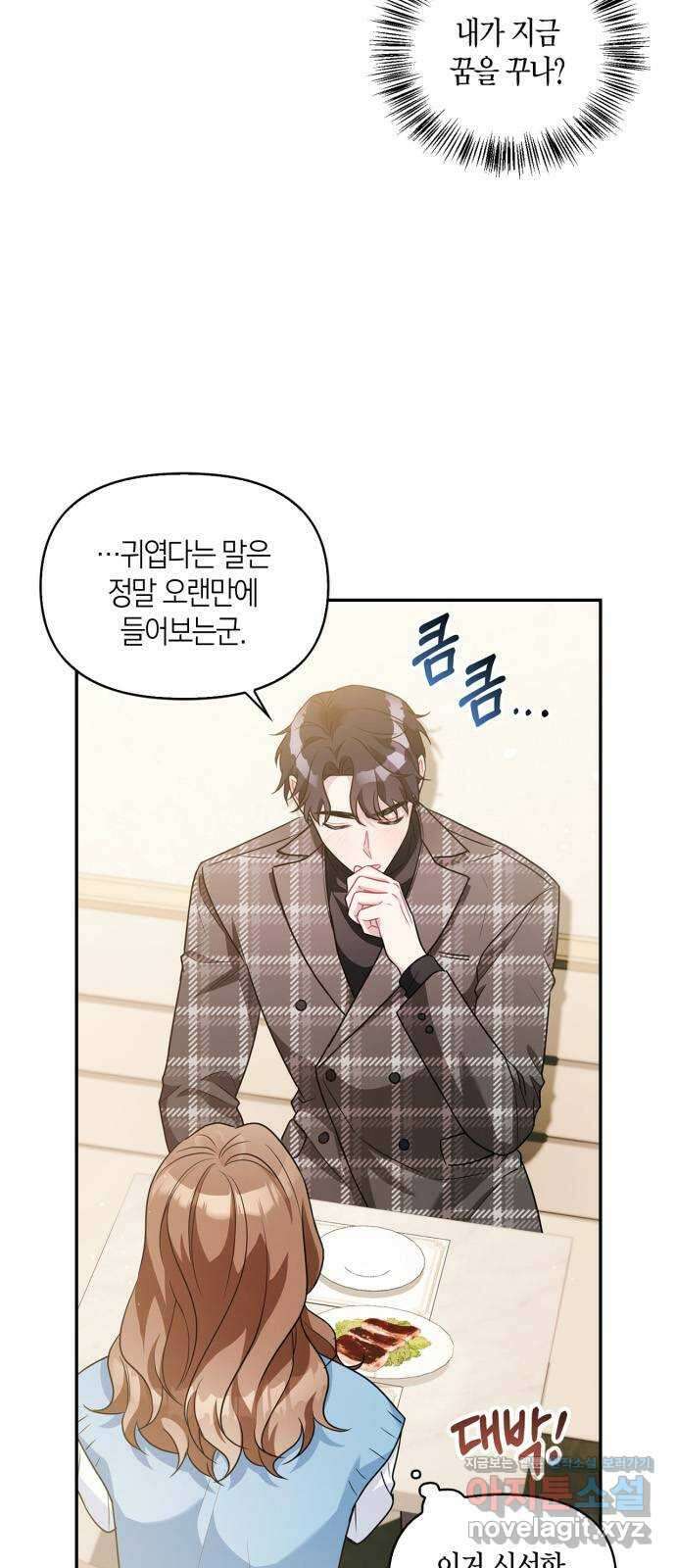 그 남자의 은밀한 하루 16화 5