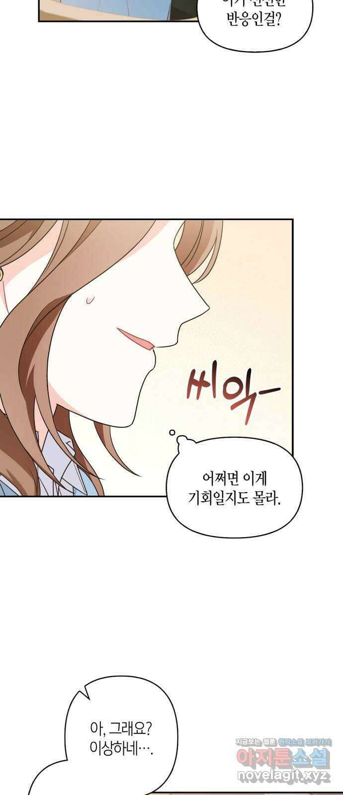 그 남자의 은밀한 하루 16화 6