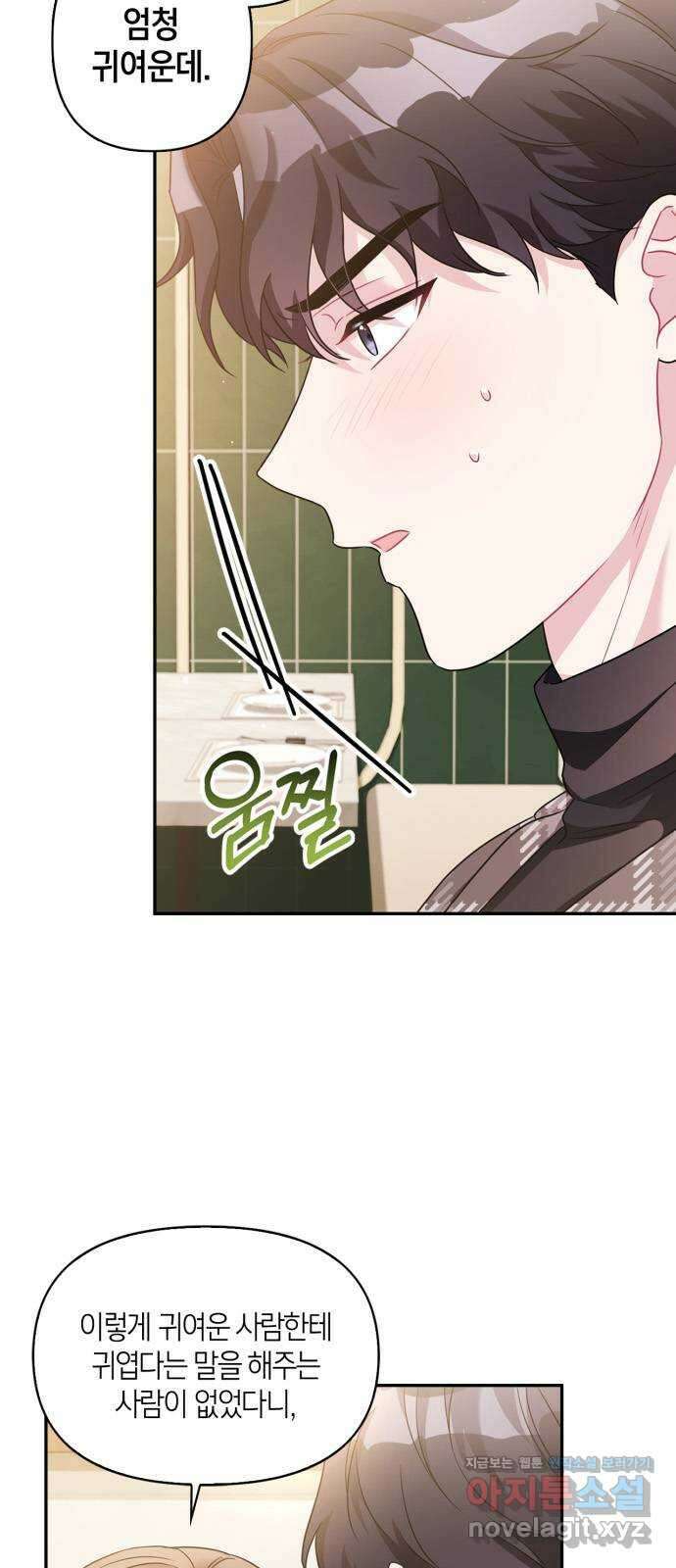 그 남자의 은밀한 하루 16화 7