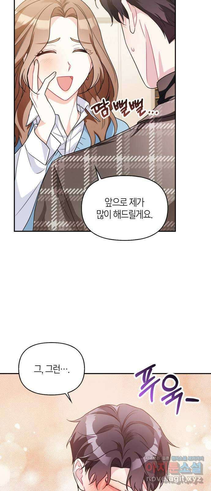 그 남자의 은밀한 하루 16화 8