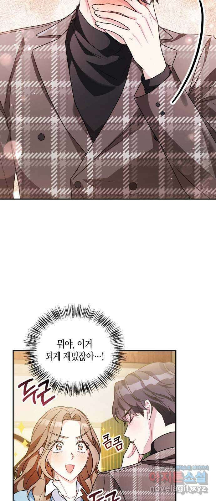 그 남자의 은밀한 하루 16화 9