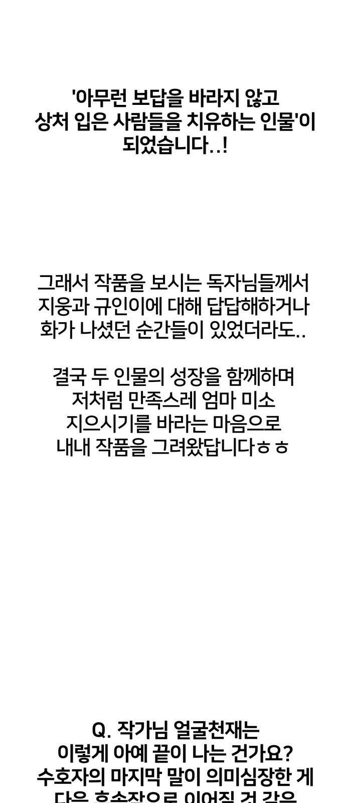 얼굴천재 후기 32