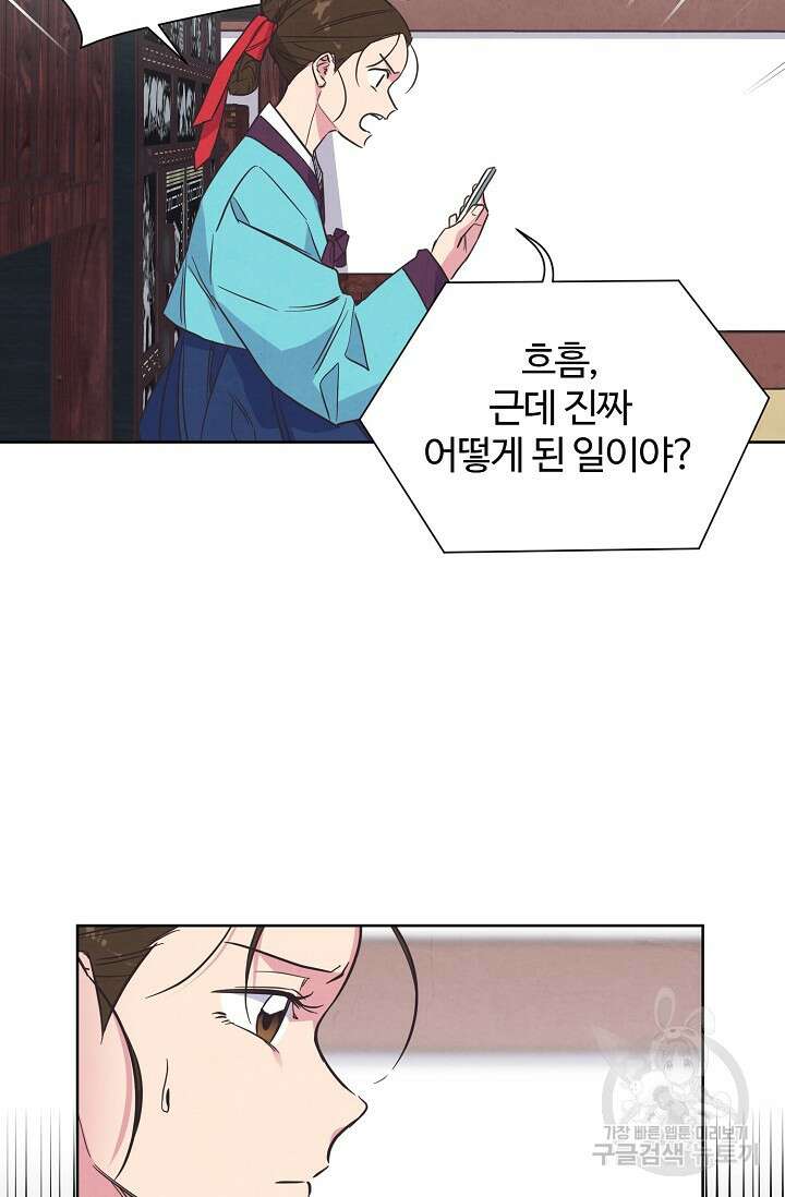 러브 WiFi-궁 7화 15