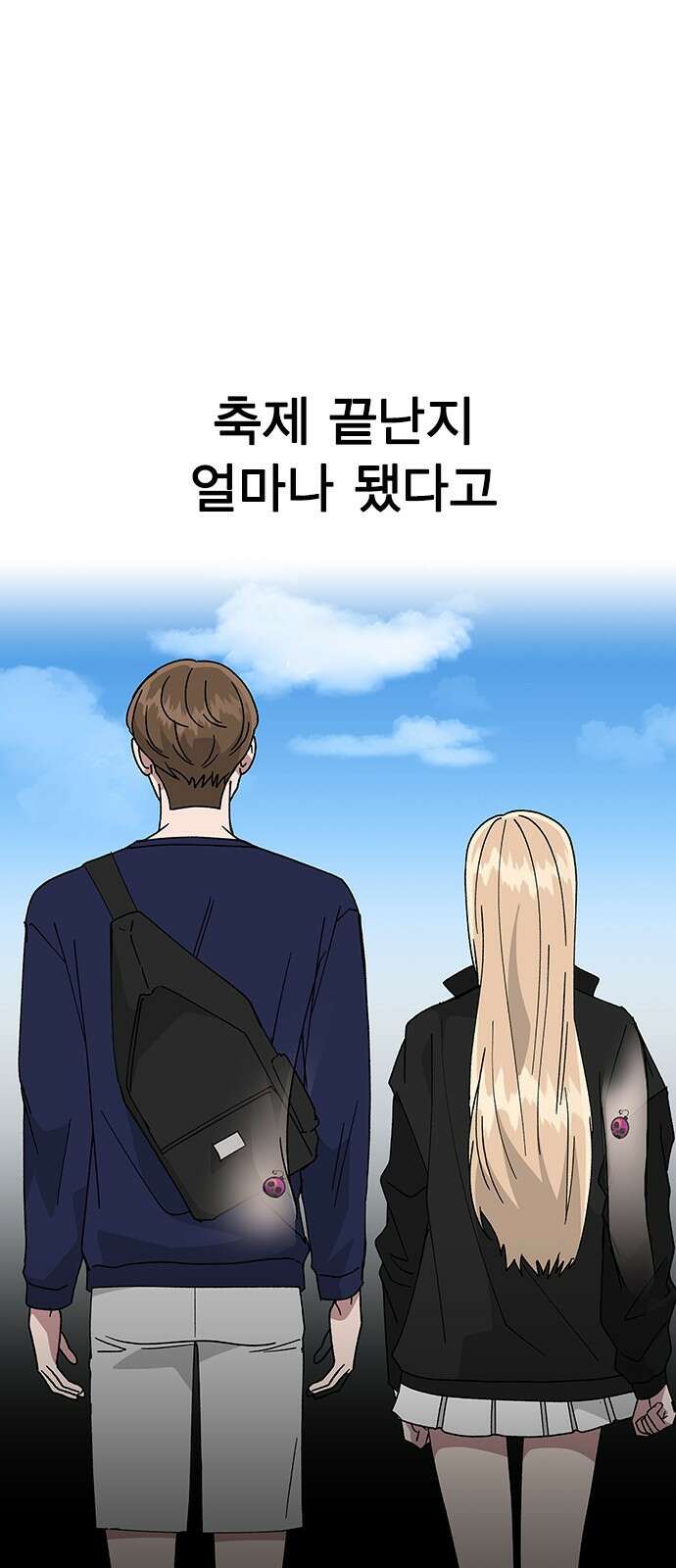 헤어지면 죽음 61. 중학교 동창과 마주침 1