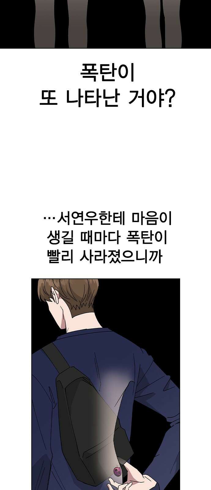 헤어지면 죽음 61. 중학교 동창과 마주침 2