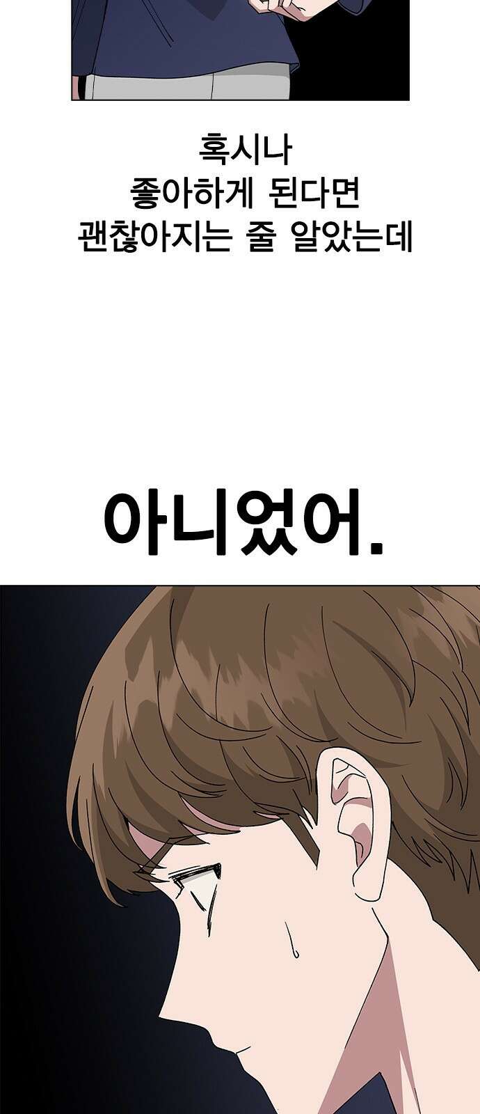 헤어지면 죽음 61. 중학교 동창과 마주침 3
