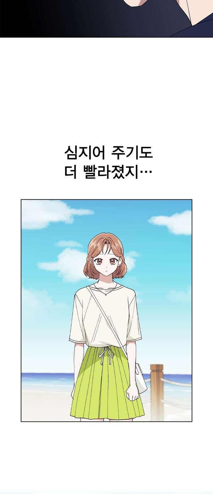 헤어지면 죽음 61. 중학교 동창과 마주침 4