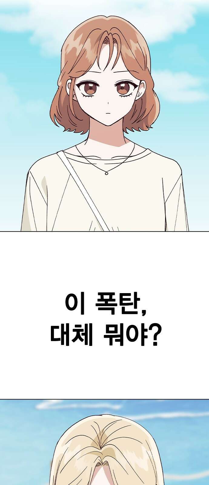헤어지면 죽음 61. 중학교 동창과 마주침 5